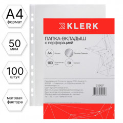 Файлы А4 плотность 50 мкм 100 шт поверхность матовая фактурная ПРЕМИУМ KLERK