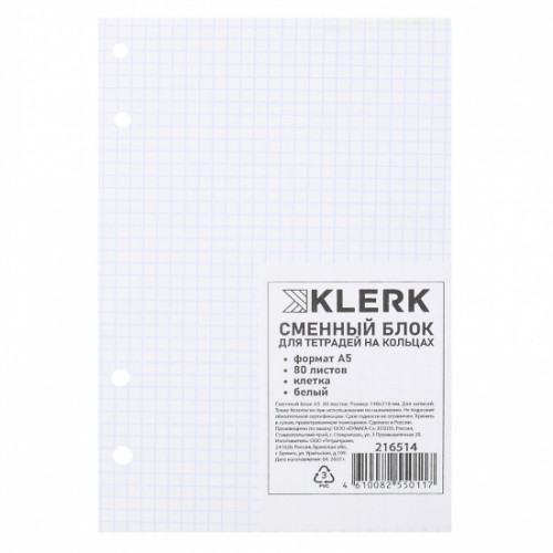 Сменный блок А5 80 листов клетка KLERK
