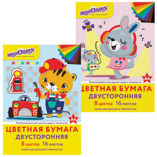 Цветная бумага А4 2-сторонняя офсетная 16 листов 8 цветов на скобе ЮНЛАНДИЯ 200х280 мм
