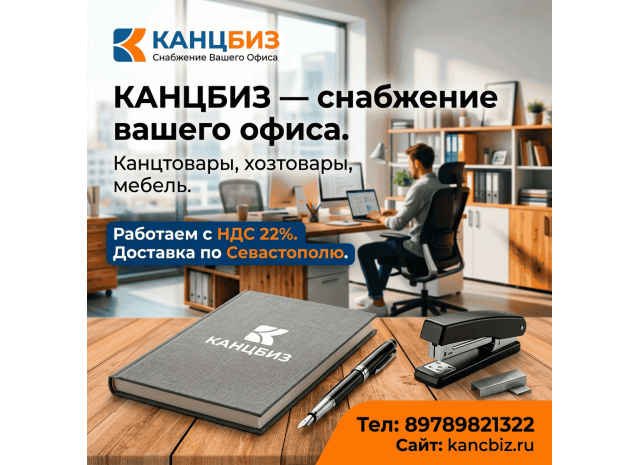 Снабжение офисов: каталог канцтоваров и хозтоваров